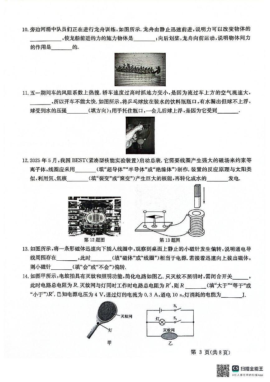 2025年广东省清远市阳山县中考一模物理试卷（中考模拟）第3页
