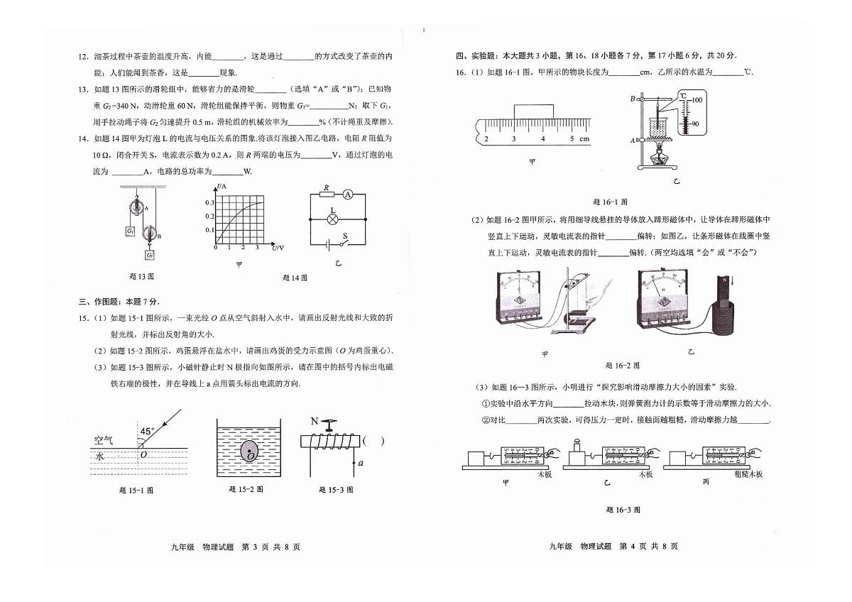 2025年广东省云浮市罗定市中考第一次模拟物理试卷（中考模拟）第2页
