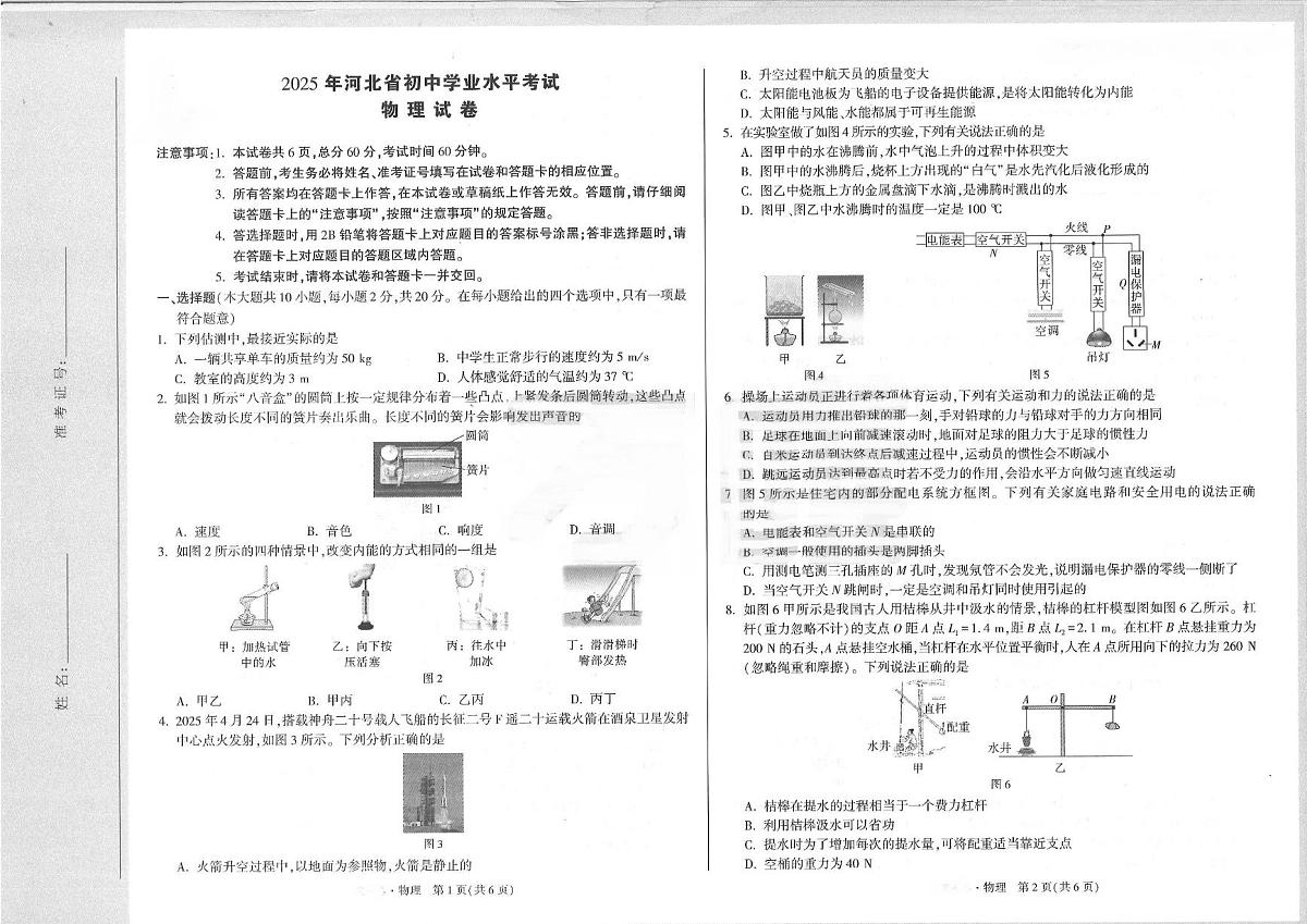 2025年河北省邯郸市馆陶县中考三模物理试题（中考模拟）第1页