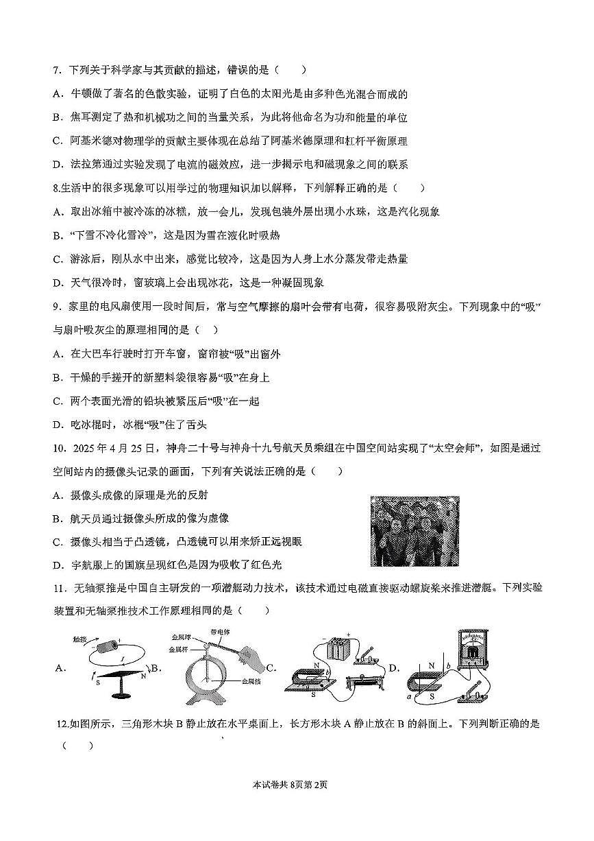 2025年河南师范大学附属中学中招第四次模拟考试物理试卷（中考模拟）第2页