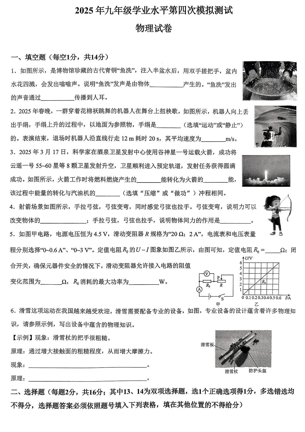 2025年河南省河师大附中中考四模物理试卷（中考模拟）第1页