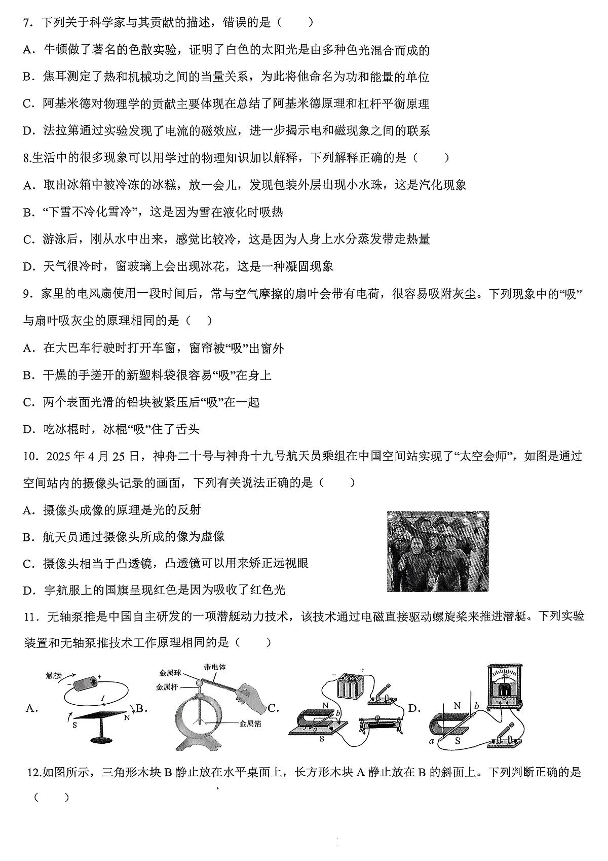 2025年河南省河师大附中中考四模物理试卷（中考模拟）第2页