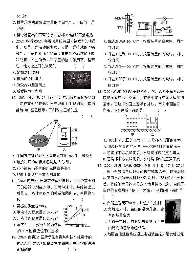 2025年河南省平顶山市鲁山县五所学校中考三模物理试题（中考模拟）第2页