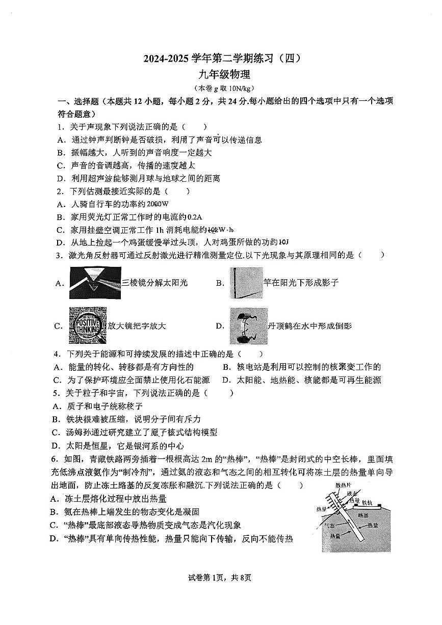 2025年江苏省南京市金陵中学河西分校中考四模物理试卷（中考模拟）第1页
