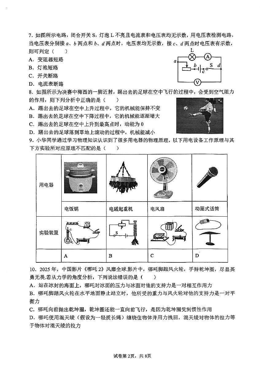 2025年江苏省南京市金陵中学河西分校中考四模物理试卷（中考模拟）第2页