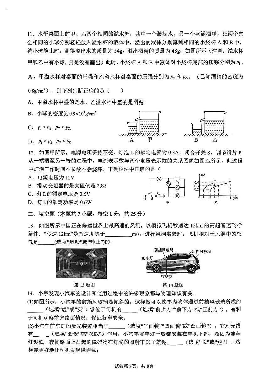 2025年江苏省南京市金陵中学河西分校中考四模物理试卷（中考模拟）第3页
