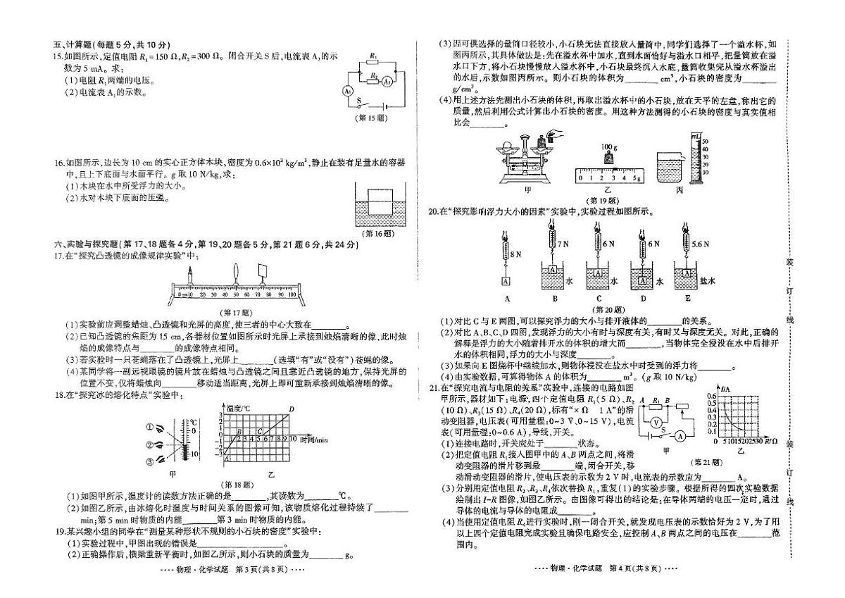 2025年吉林省吉林市永吉县第十中学中考第三次模拟考试物理化学试卷（中考模拟）第2页