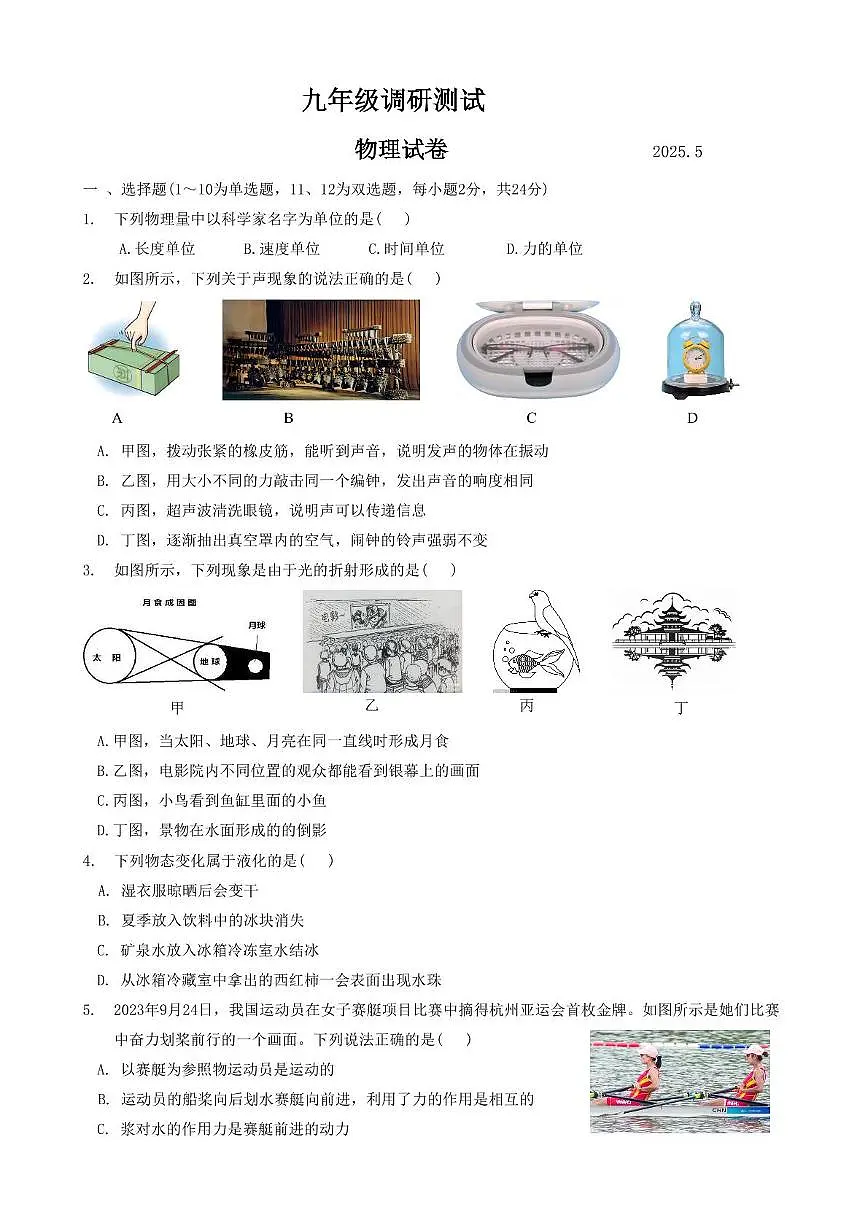 2025学年黑龙江省哈尔滨市阿城区中考二模物理试卷（中考模拟）第1页