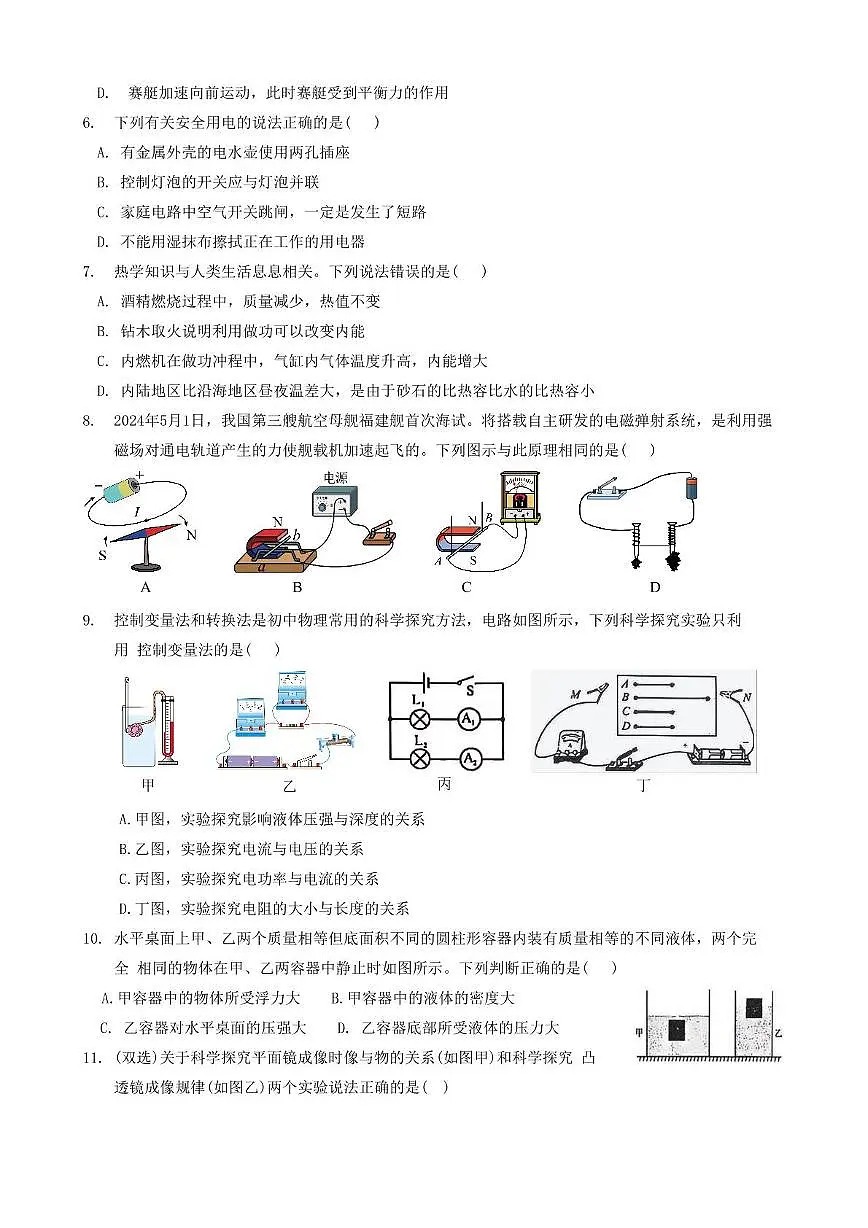 2025学年黑龙江省哈尔滨市阿城区中考二模物理试卷（中考模拟）第2页