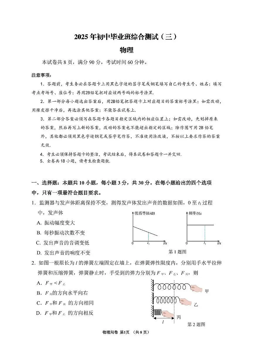 2025年初中毕业班综合测试（三）问卷 （6.15）第1页