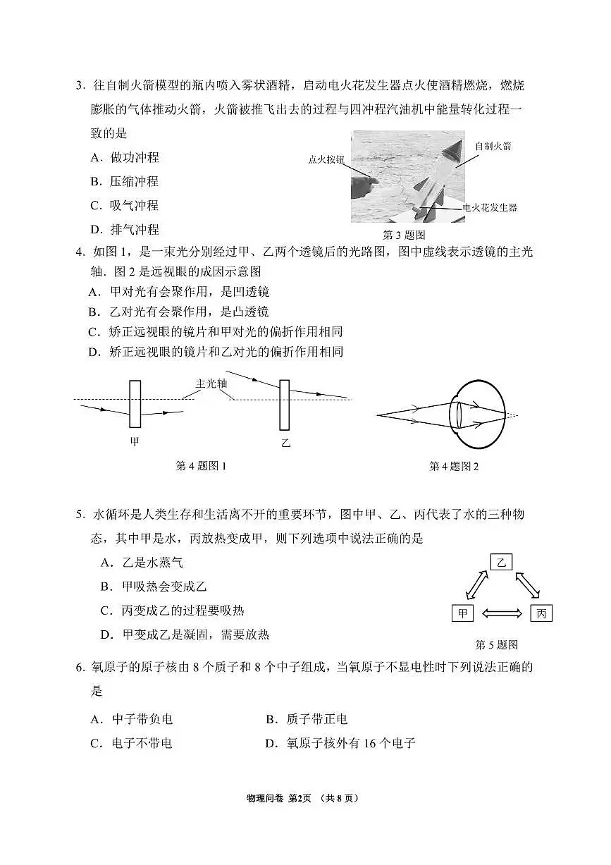 2025年初中毕业班综合测试（三）问卷 （6.15）第2页