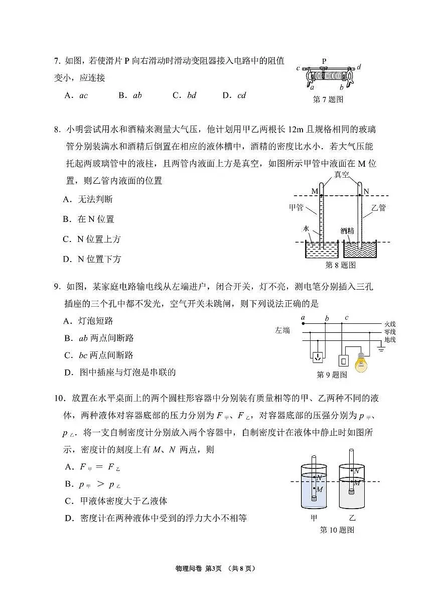 2025年初中毕业班综合测试（三）问卷 （6.15）第3页