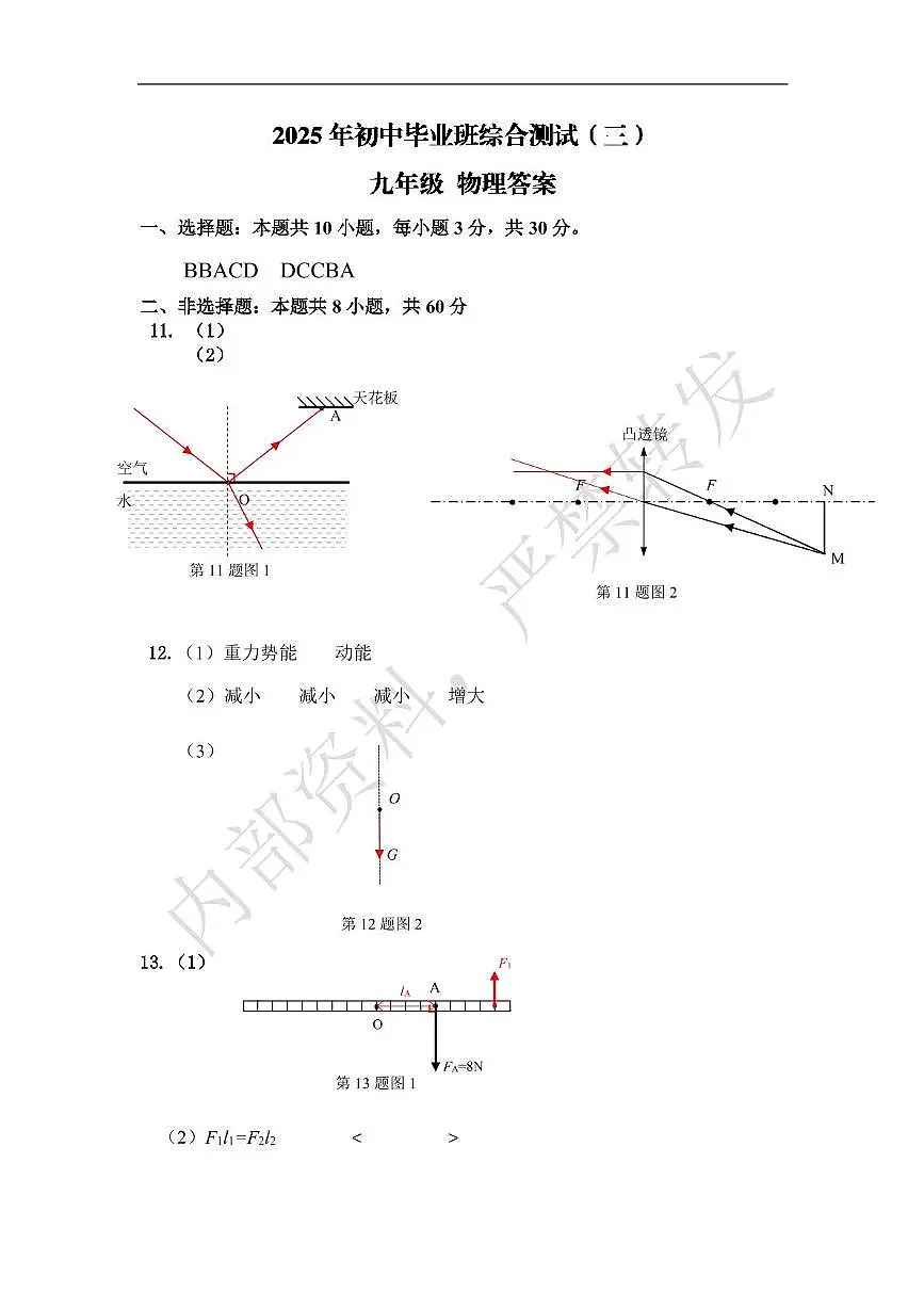2025三模参考答案第1页