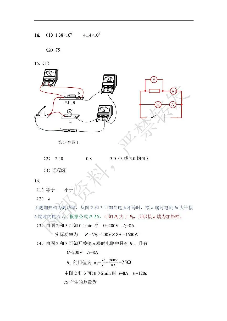 2025三模参考答案第2页