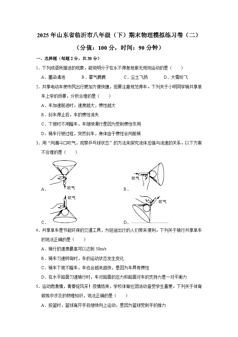 2025年山东省临沂市八年级（下）期末物理模拟练习卷（二）第1页