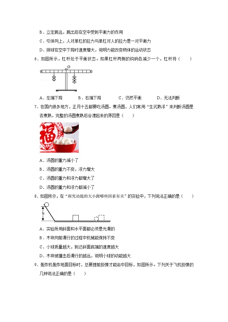 2025年山东省临沂市八年级（下）期末物理模拟练习卷（二）第2页