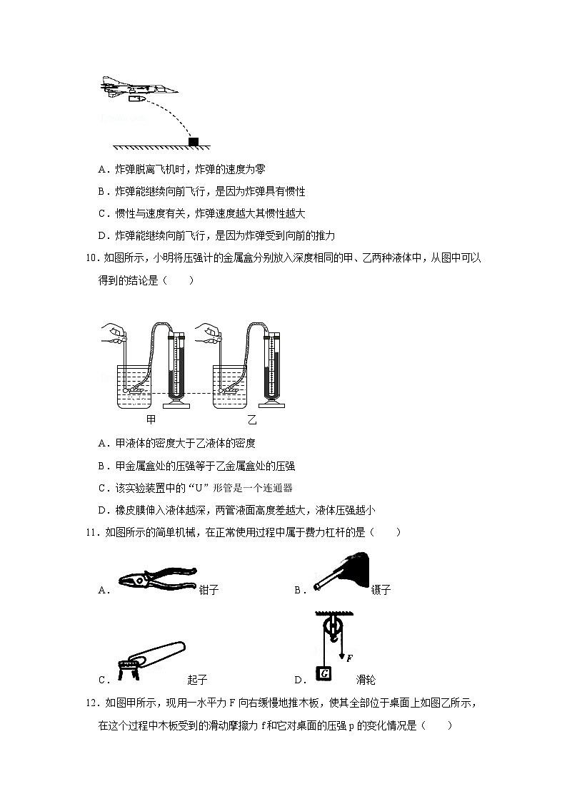 2025年山东省临沂市八年级（下）期末物理模拟练习卷（二）第3页