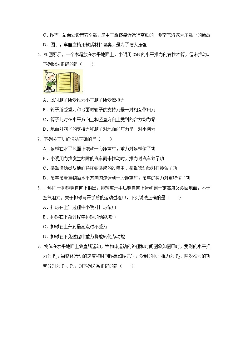 2025年山东省临沂市八年级（下）期末物理模拟练习卷（一）第2页