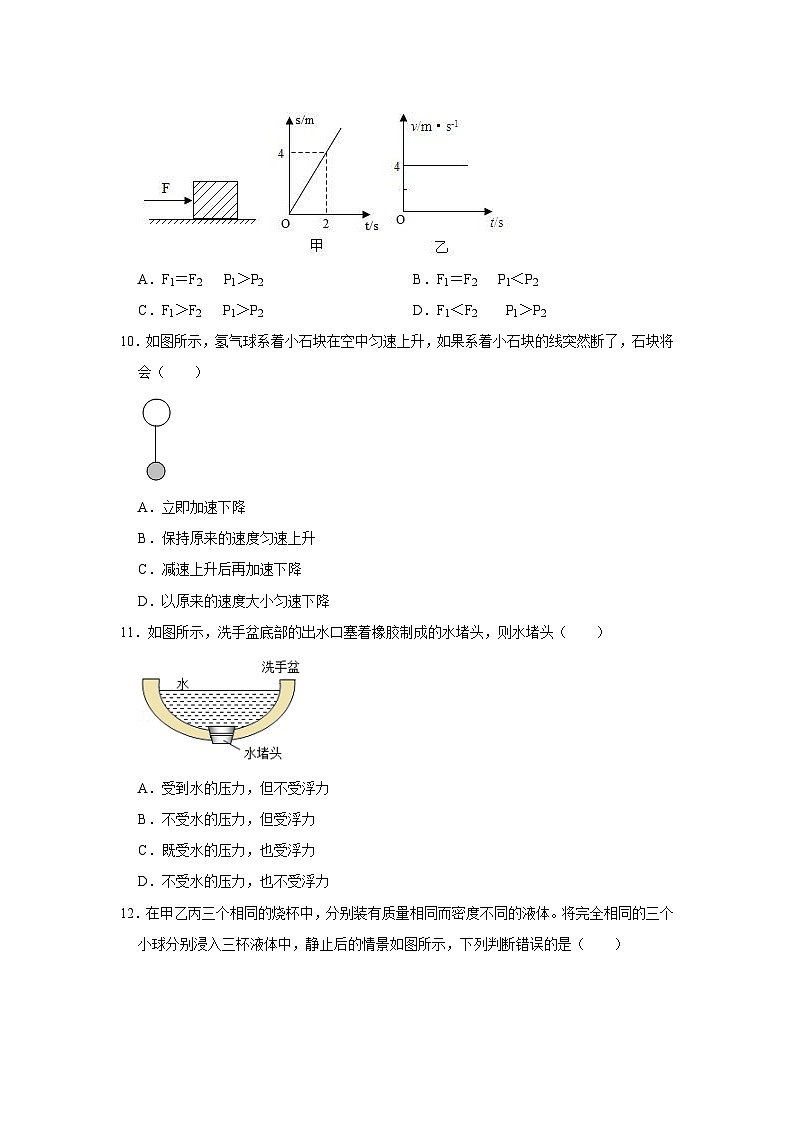 2025年山东省临沂市八年级（下）期末物理模拟练习卷（一）第3页
