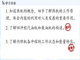 人教版（2024）物理九年級(jí)上冊(cè) 14.2 熱機(jī)（課件）