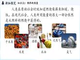 人教版（2024）物理九年級(jí)上冊(cè) 14.3 熱機(jī)的效率（課件）
