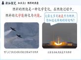 人教版（2024）物理九年級(jí)上冊(cè) 14.3 熱機(jī)的效率（課件）