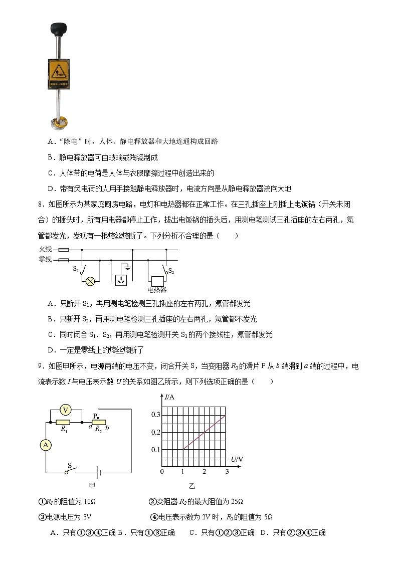 2025年广东省广州大学附属中学中考二模物理试卷无答案第3页