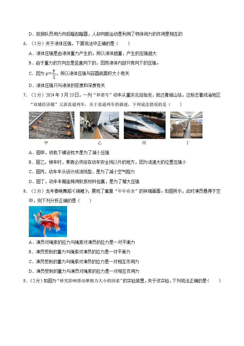 四川省成都市第七中学2023-2024学年八年级下学期期中物理试卷第2页