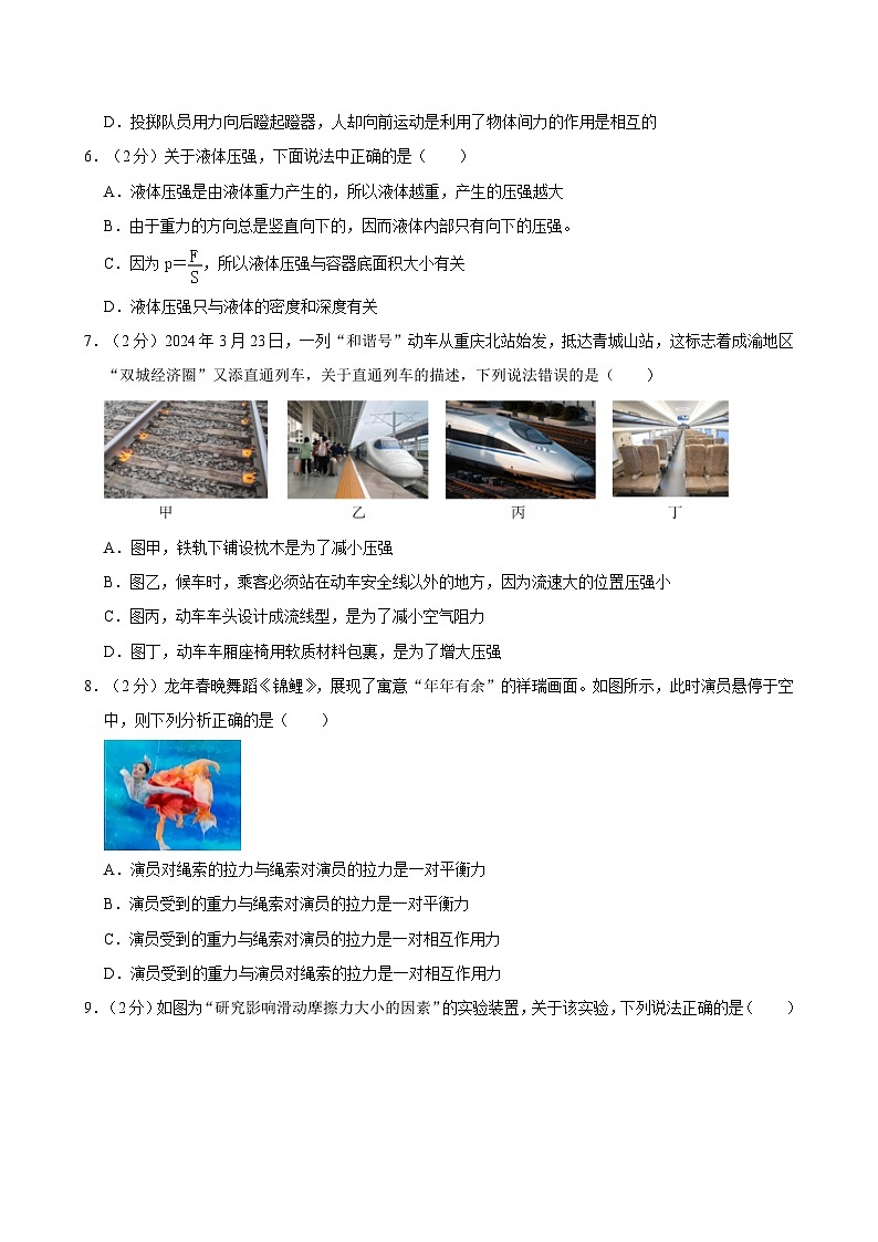四川省成都市第七中学2023-2024学年八年级下学期期中物理试卷第2页