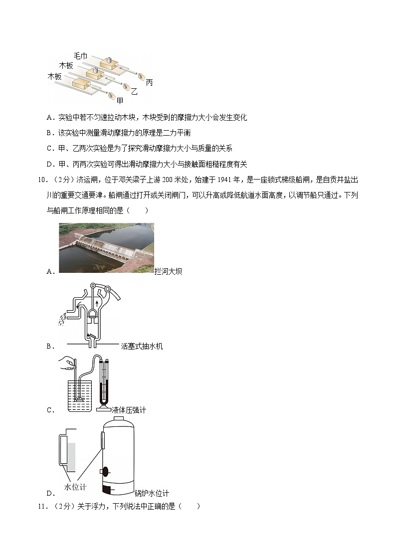 四川省成都市第七中学2023-2024学年八年级下学期期中物理试卷第3页