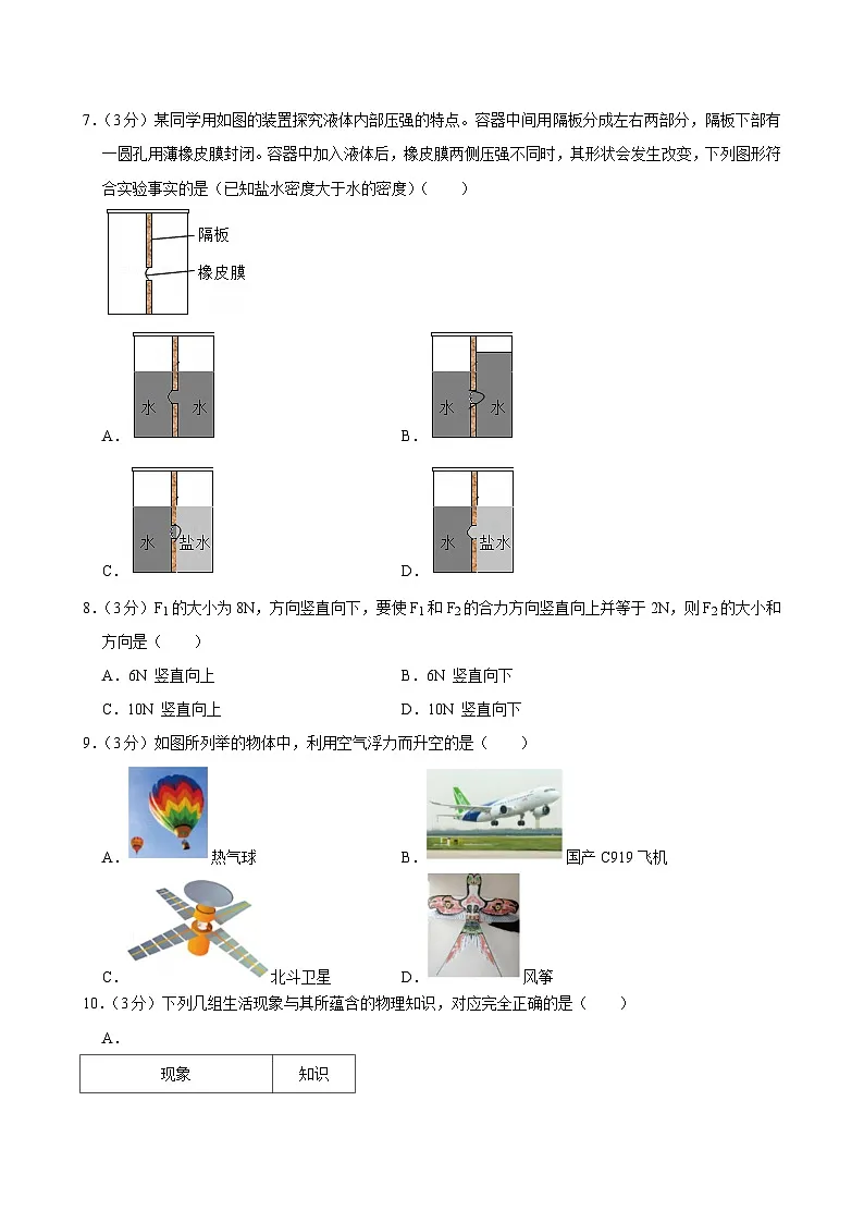 天津市静海区2024-2025学年八年级下学期期中物理试卷第3页