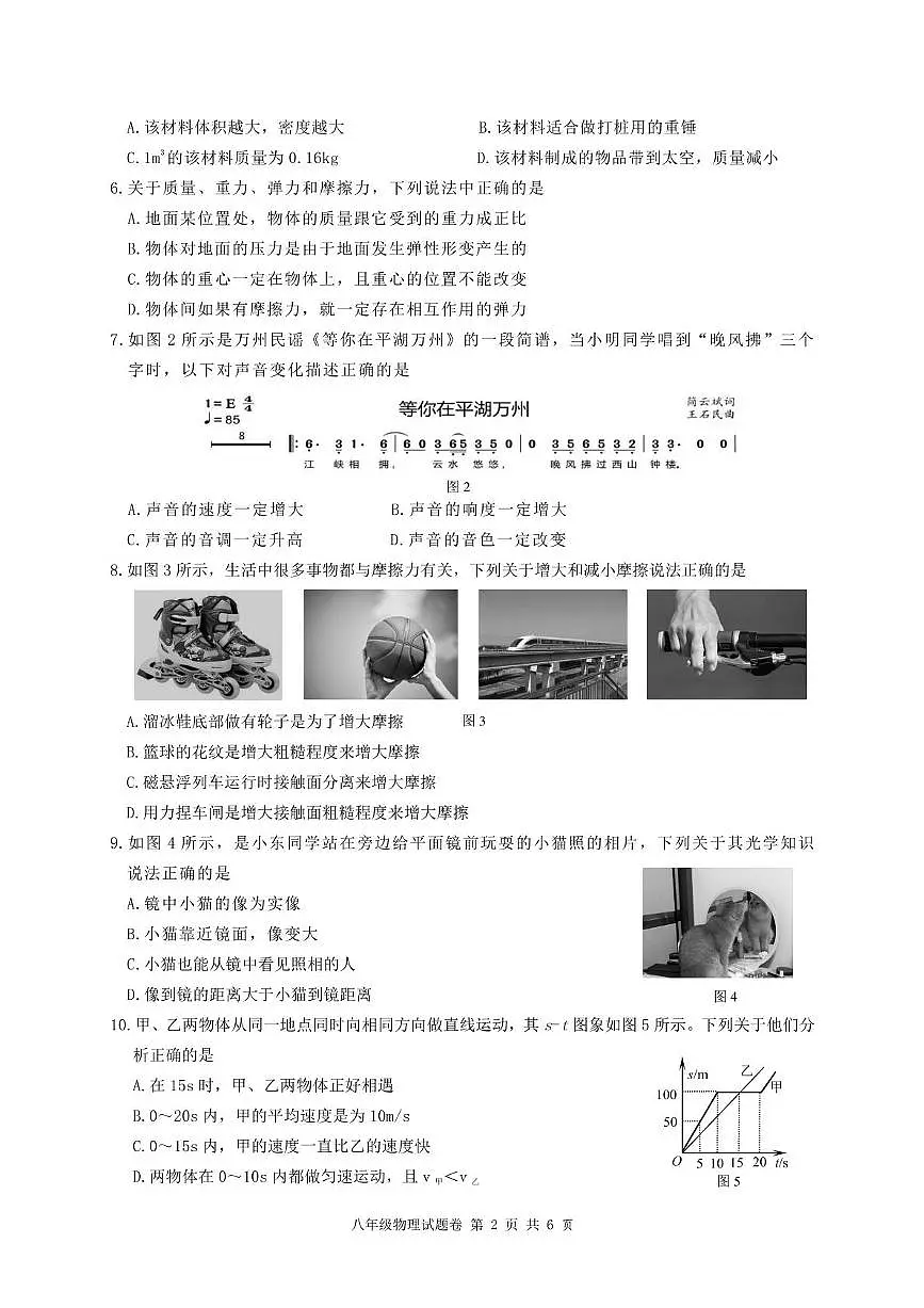 2024秋八年级物理 2024-2025年度秋八年级物理期末质量监测第2页