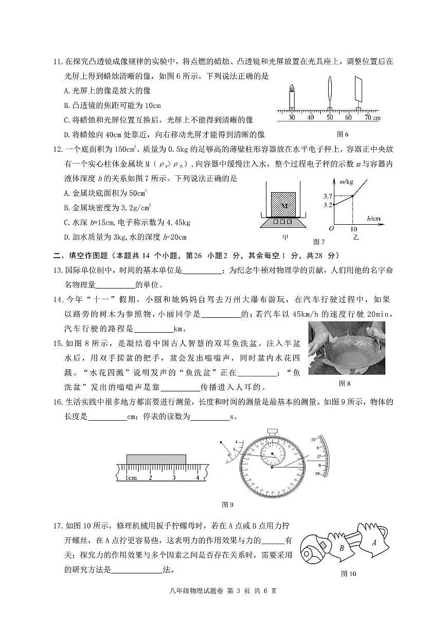 2024秋八年级物理 2024-2025年度秋八年级物理期末质量监测第3页