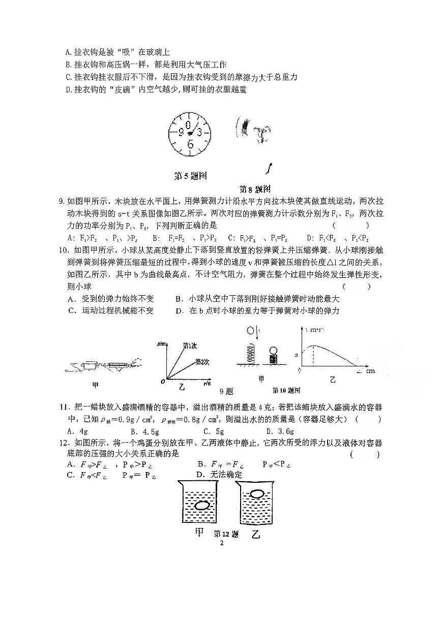 重庆市长寿区重庆市长寿中学校2024-2025学年八年级下学期6月月考物理试题第2页