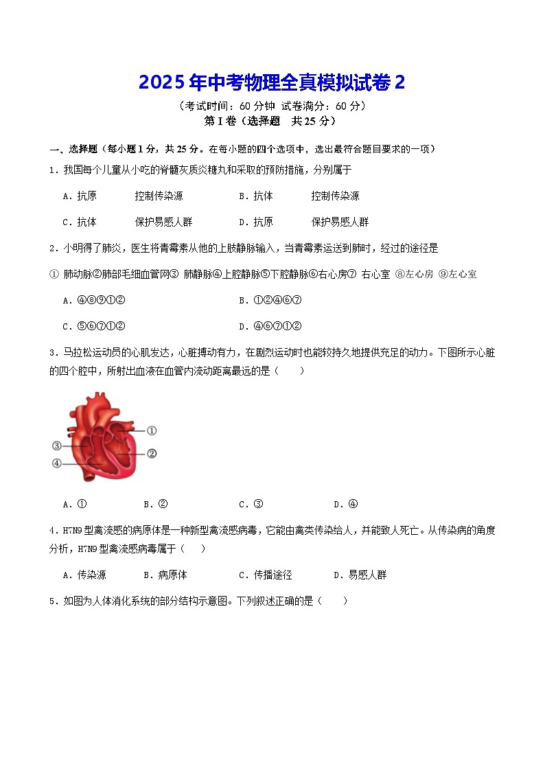 2025年中考物理全真模拟试卷2（含答案解析）第1页