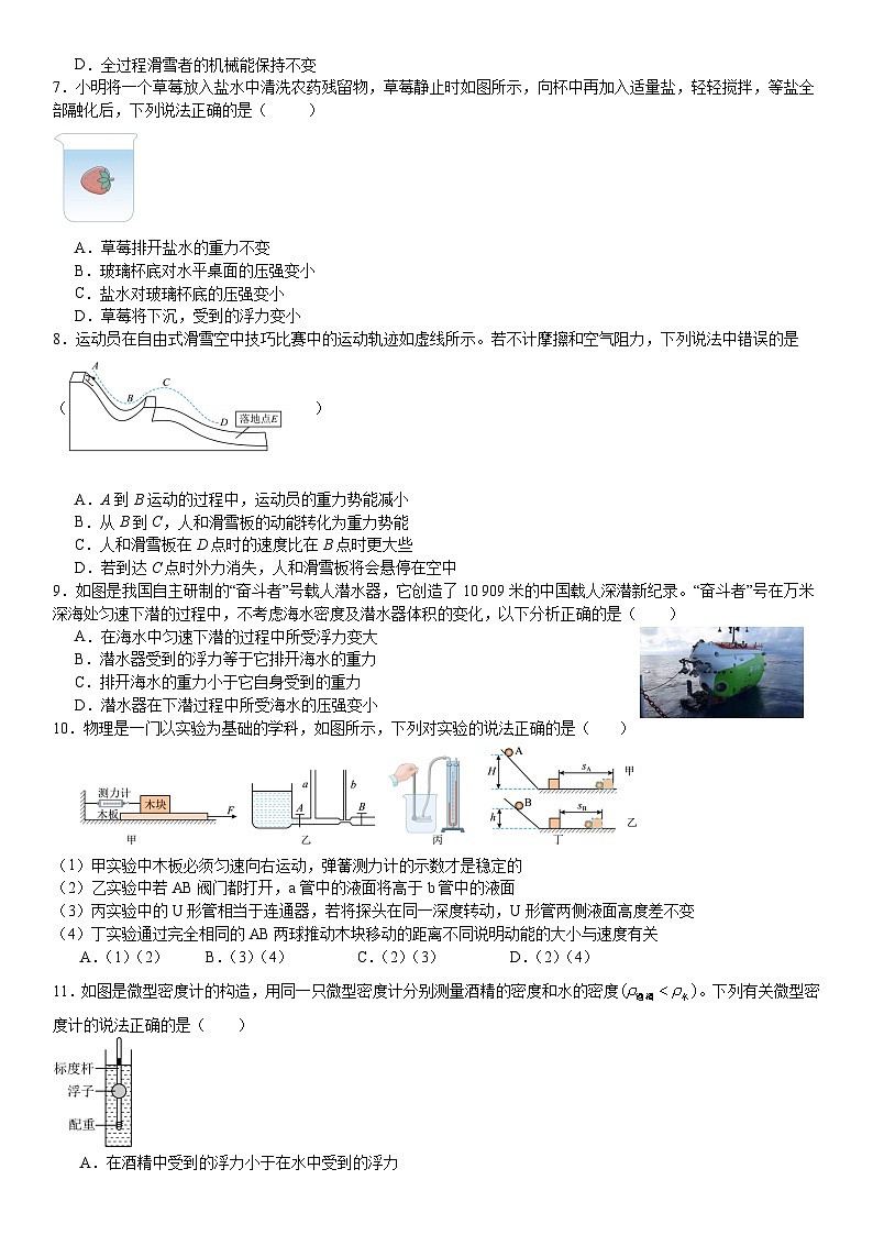 北京市朝阳区2024-2025学年八年级下学期期末 物理模拟卷第2页