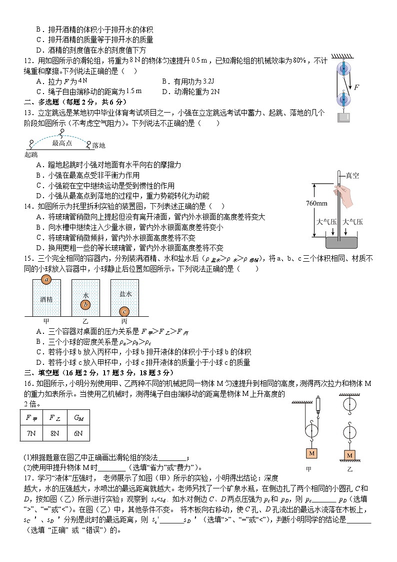 北京市朝阳区2024-2025学年八年级下学期期末 物理模拟卷第3页
