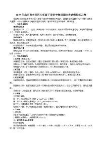 北京市大兴区2024－2025学年八年级下册 物理期末考试模拟练习卷