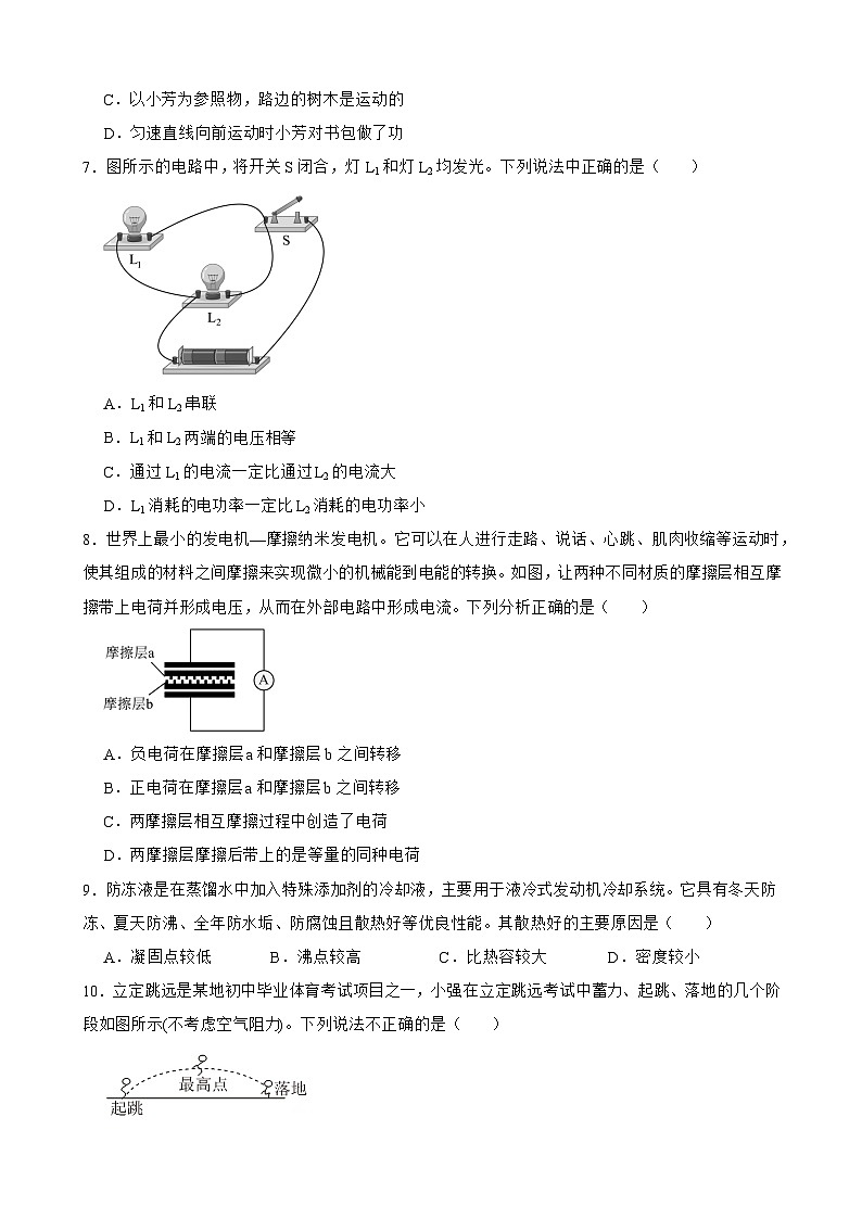北京市大兴区2025年中考三模 物理模拟练习卷第2页
