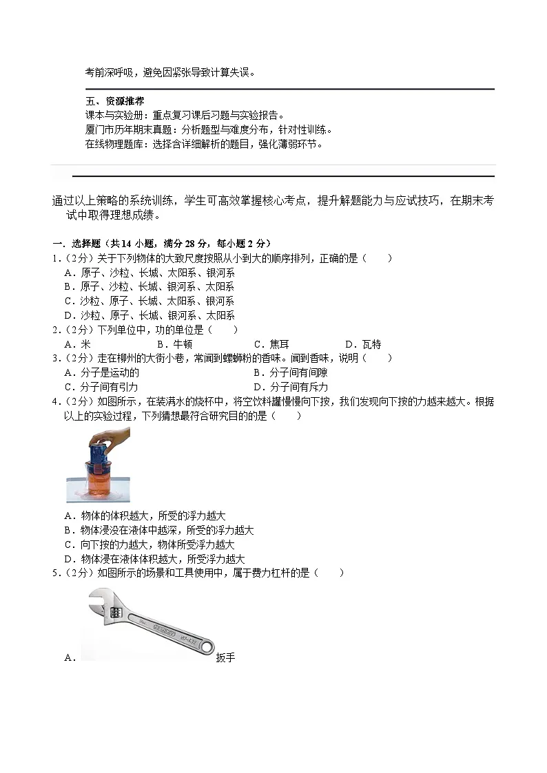 福建省厦门市2024-2025学年八年级下学期期末考试模拟 物理练习卷第2页