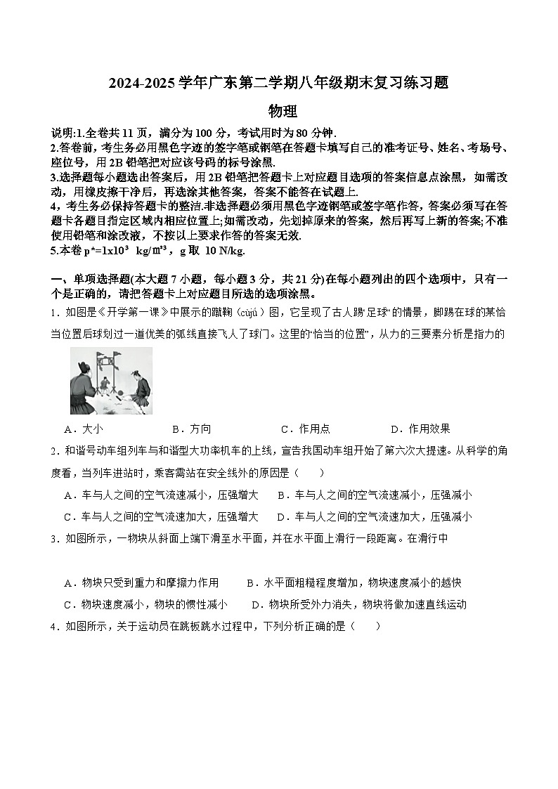 广东省2024-2025学年八年级下学期 物理期末复习练习题第1页