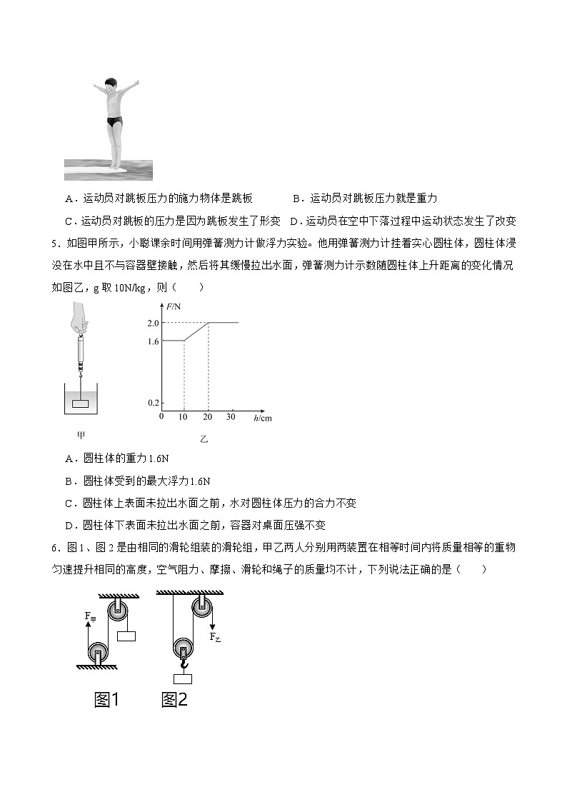 广东省2024-2025学年八年级下学期 物理期末复习练习题第2页