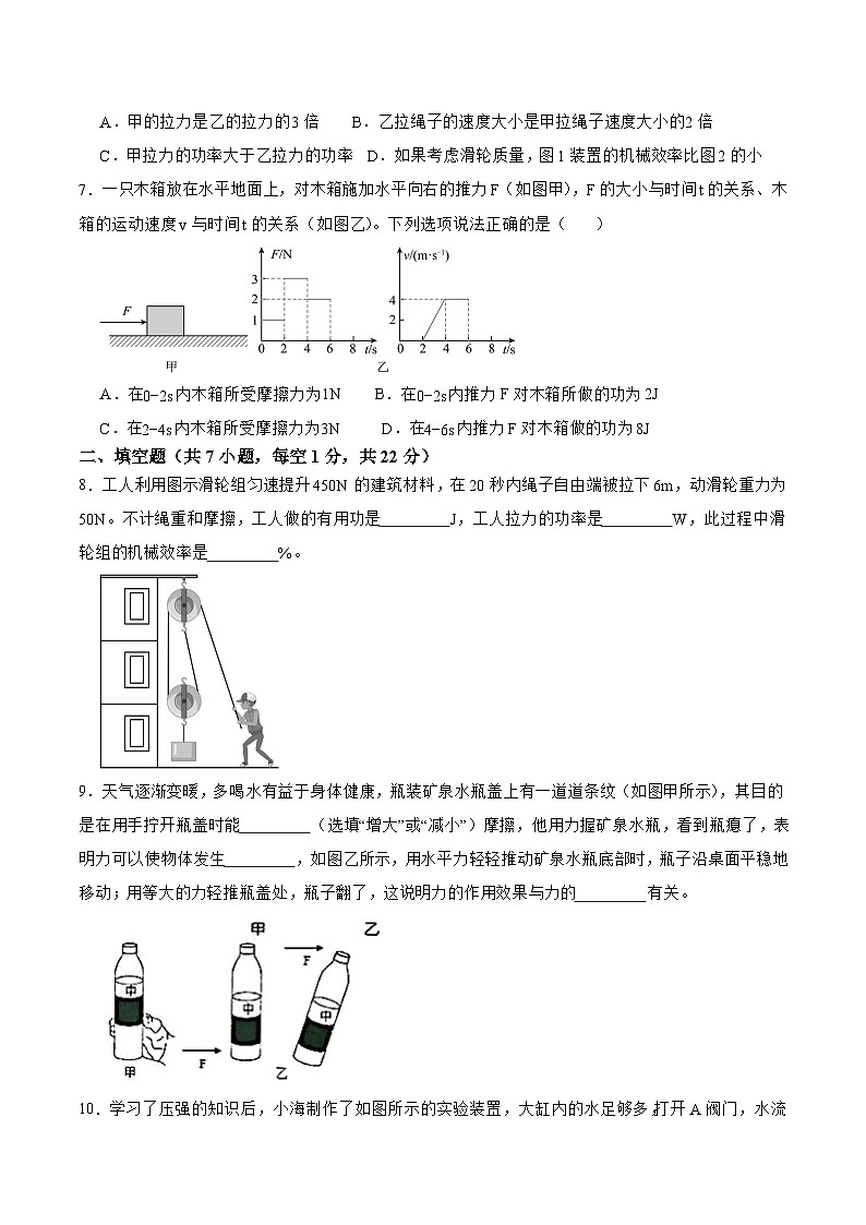 广东省2024-2025学年八年级下学期 物理期末复习练习题第3页