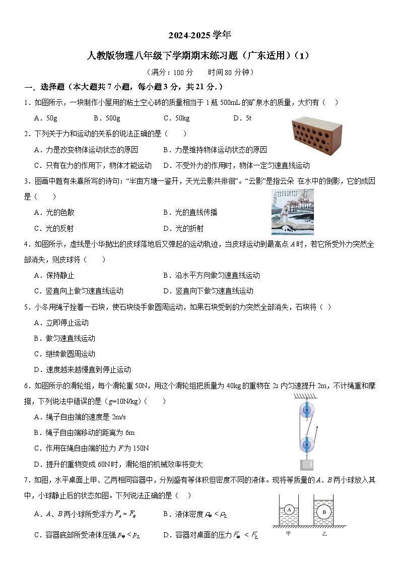 广东省2024-2025学年八年级下学期期末 物理练习题第1页