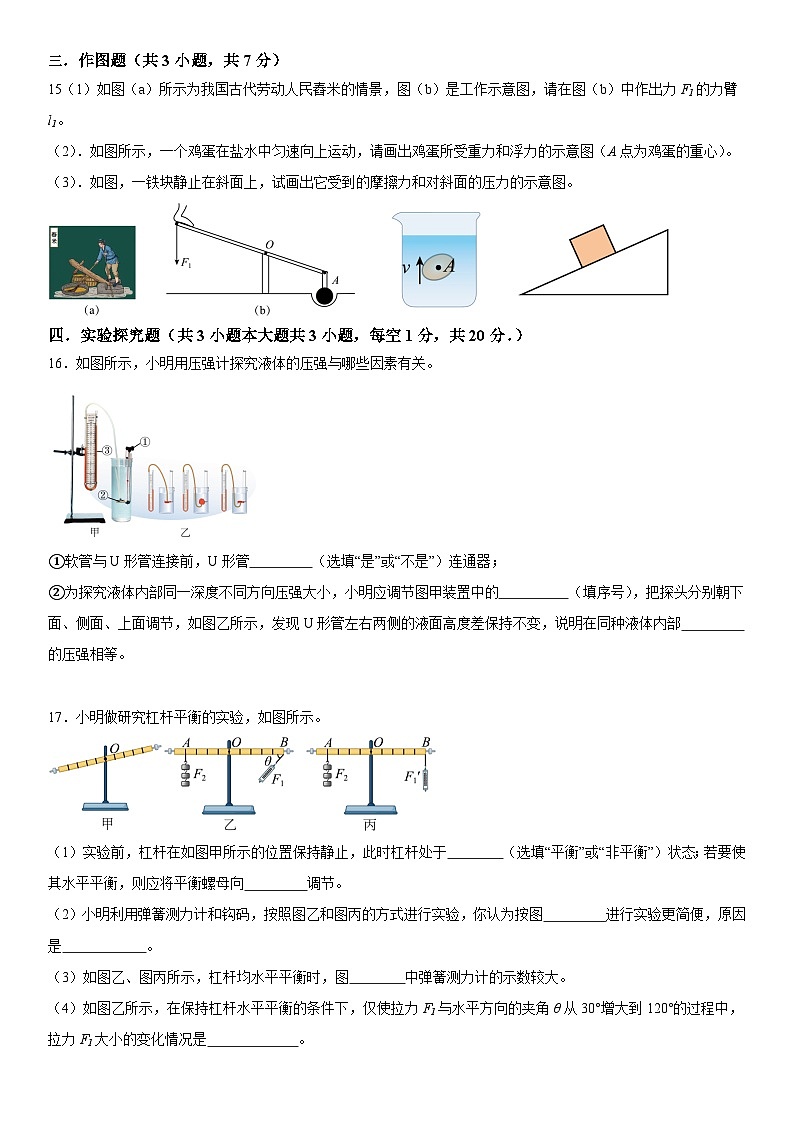 广东省2024-2025学年八年级下学期期末 物理练习题第3页