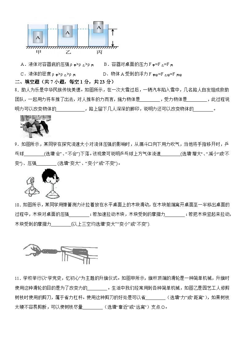 广东省2024-2025学年八年级下学期期末复习 物理练习题第3页