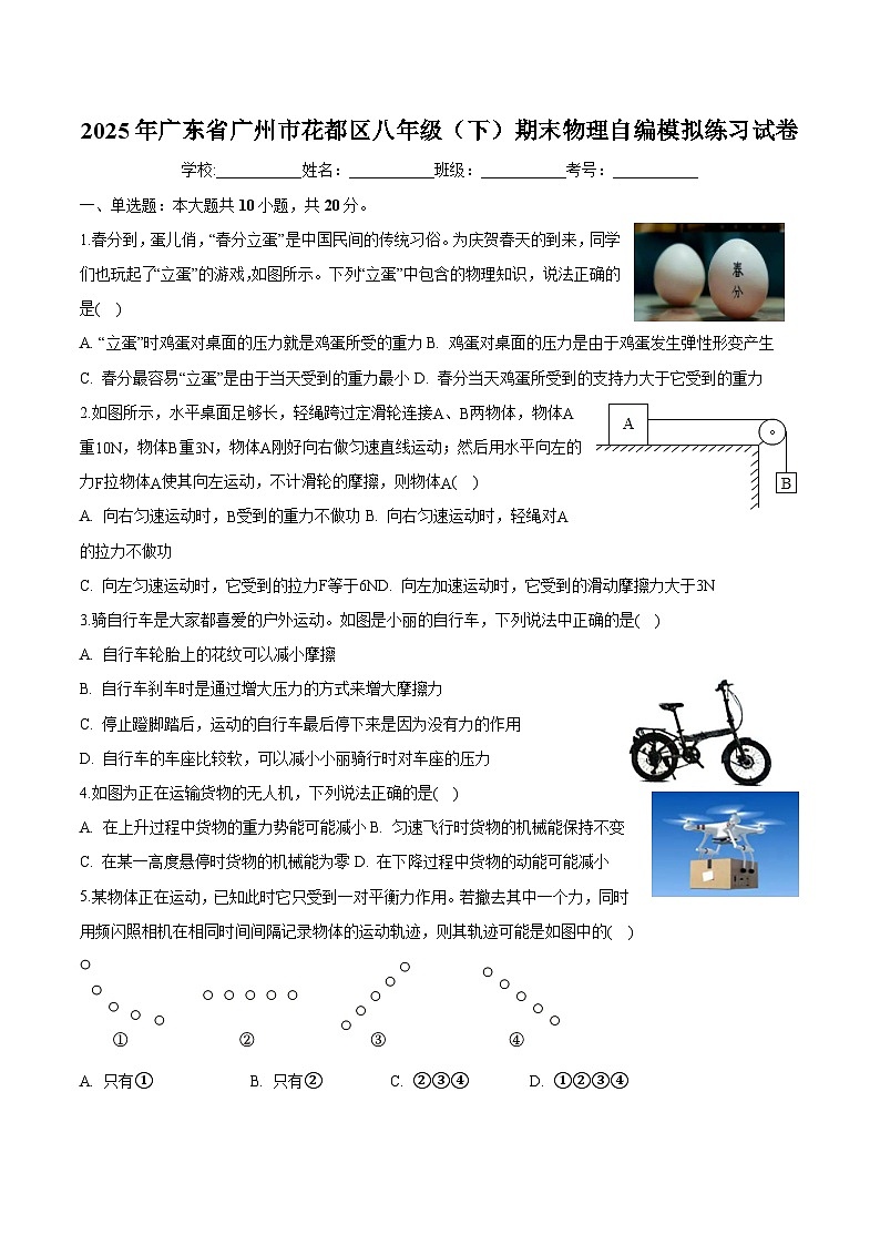 广东省广州市花都区2024-2025学年八年级下学期期末 物理自编模拟练习试卷第1页