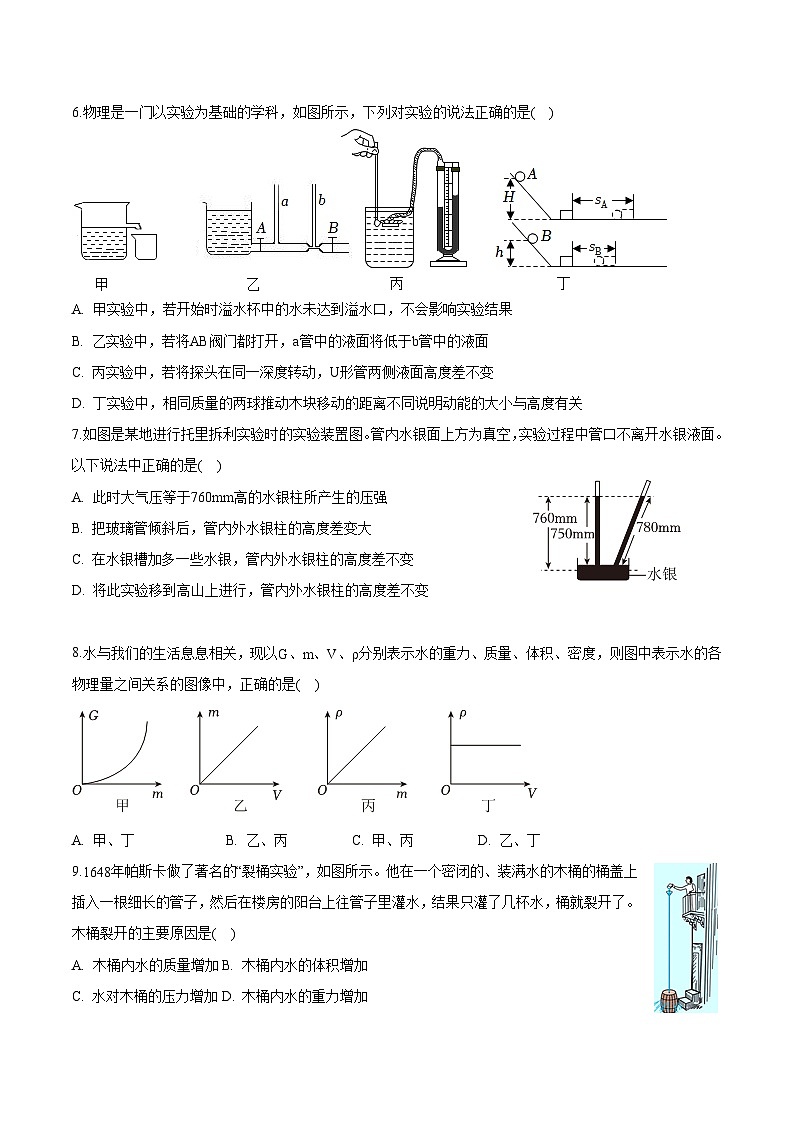 广东省广州市花都区2024-2025学年八年级下学期期末 物理自编模拟练习试卷第2页