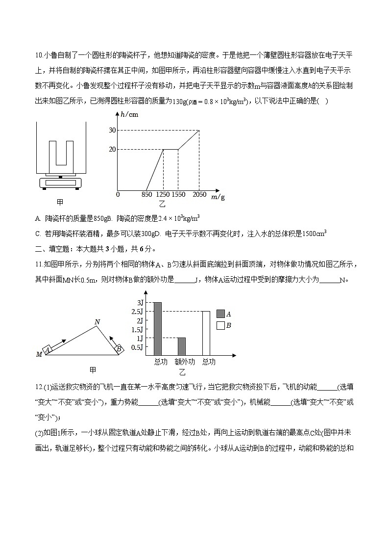 广东省广州市花都区2024-2025学年八年级下学期期末 物理自编模拟练习试卷第3页