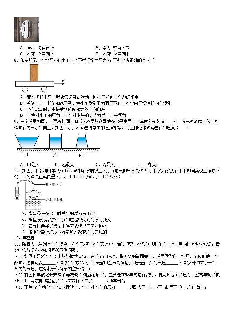 广东省广州市黄埔区2024-2025学年八年级下学期期末 物理模拟练习卷第2页
